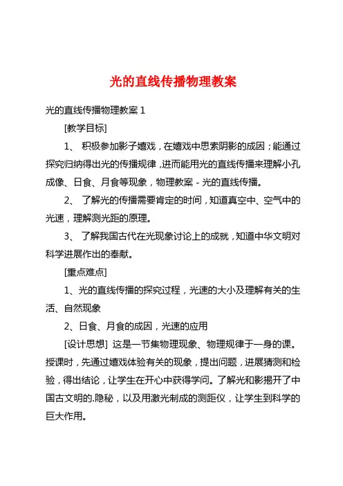 光的直线传播物理教案