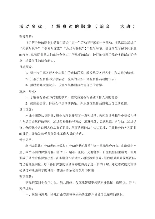大班综合《了解身边的职业》