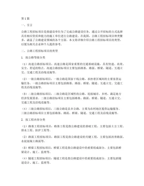 公路工程招标项目的类型(3篇)