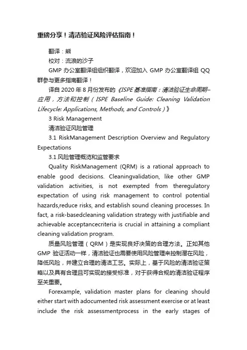 重磅分享！清洁验证风险评估指南！