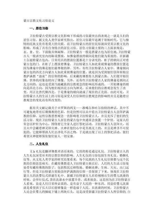蒙古宗教文化习俗论文