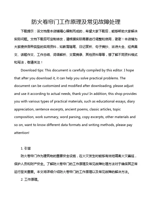 防火卷帘门工作原理及常见故障处理