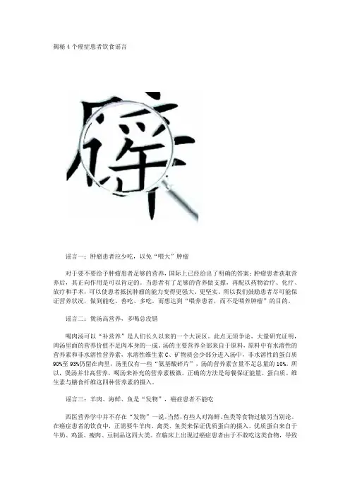 揭秘4个癌症患者饮食谣言