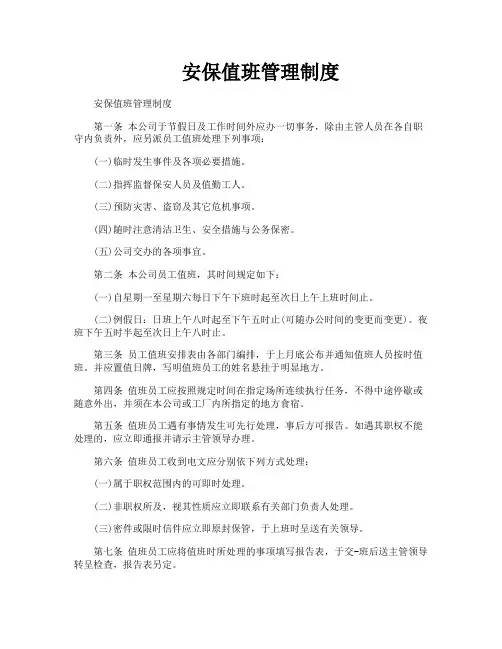 安保值班管理制度