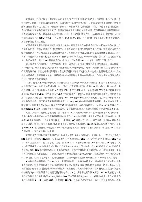 炭黑补强