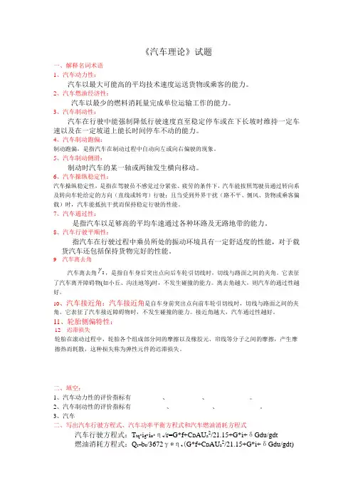 汽车理论题库(1)