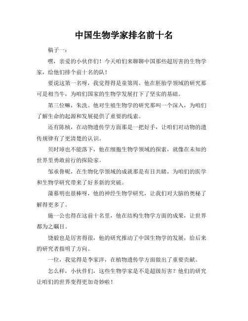 中国生物学家排名前十名