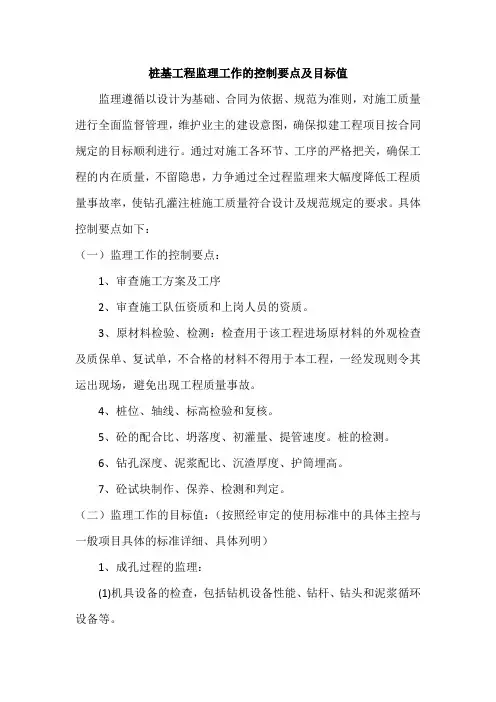 桩基工程监理工作的控制要点及目标值