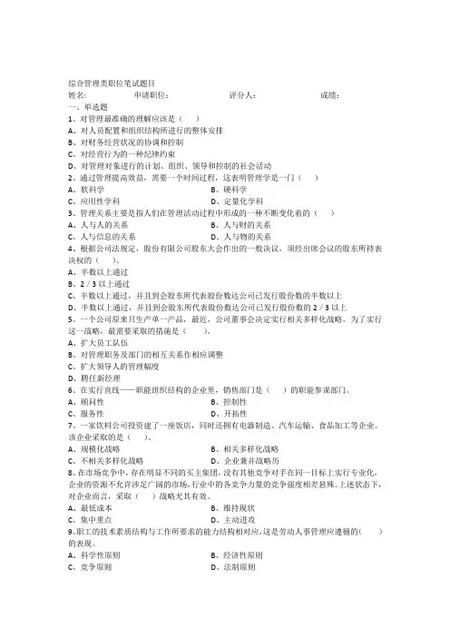 综合类职位笔试题目及答案