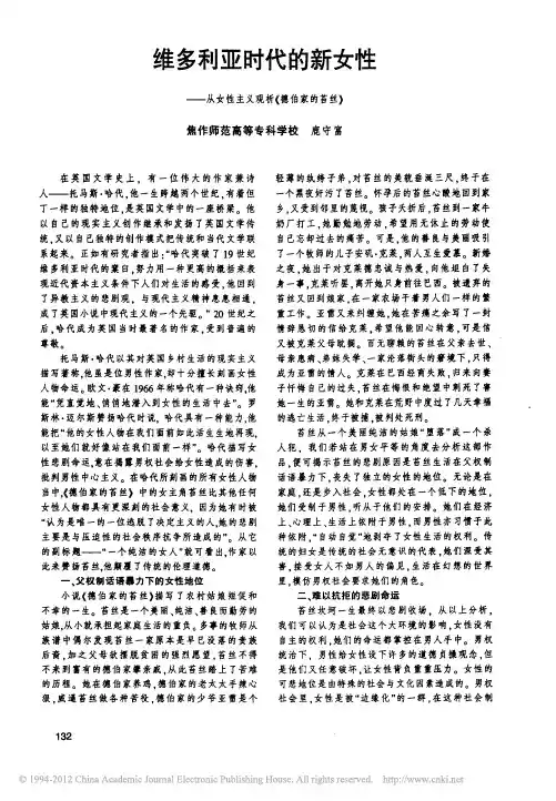 维多利亚时代的新女性_从女性主义观析_德伯家的苔丝_