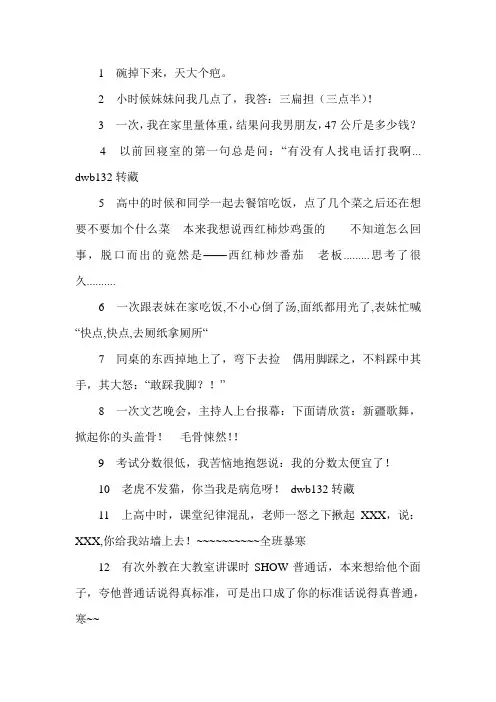 绝对让你笑到半死的耳误和口误大全