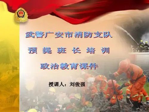 预提班长培训课件(政治处讲课)