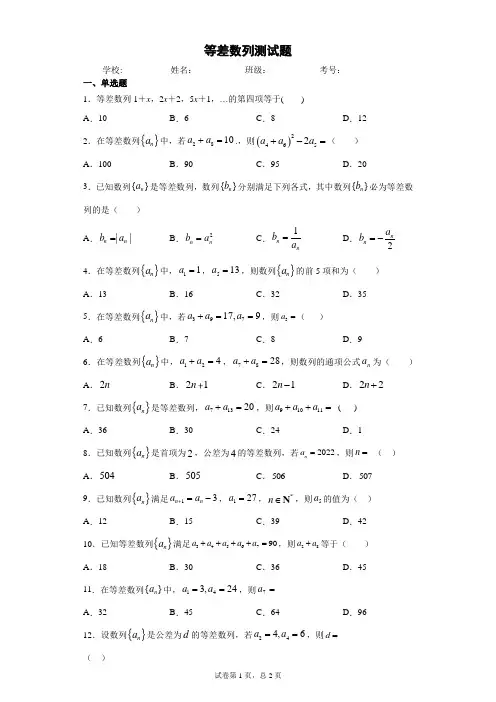 等差数列测试题含答案