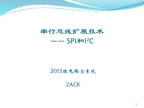 SPI和IIC详解