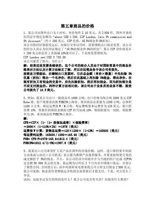 国贸案例分析题第五张到第十三章