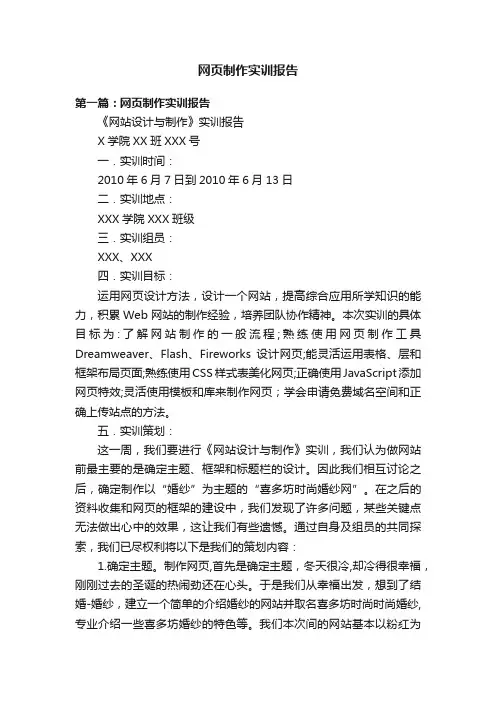 网页制作实训报告