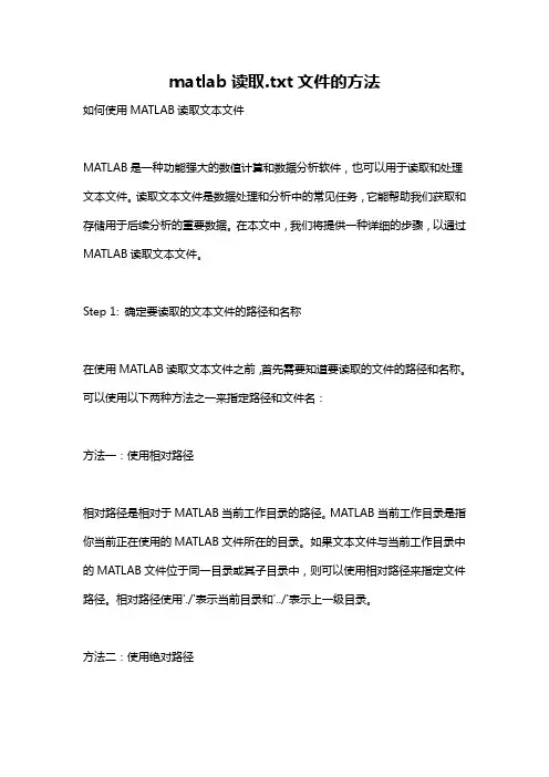 matlab读取.txt文件的方法