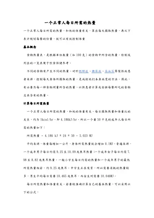 一个正常人每日所需的热量