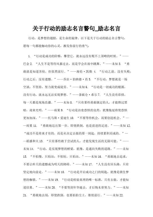 关于行动的励志名言警句_励志名言