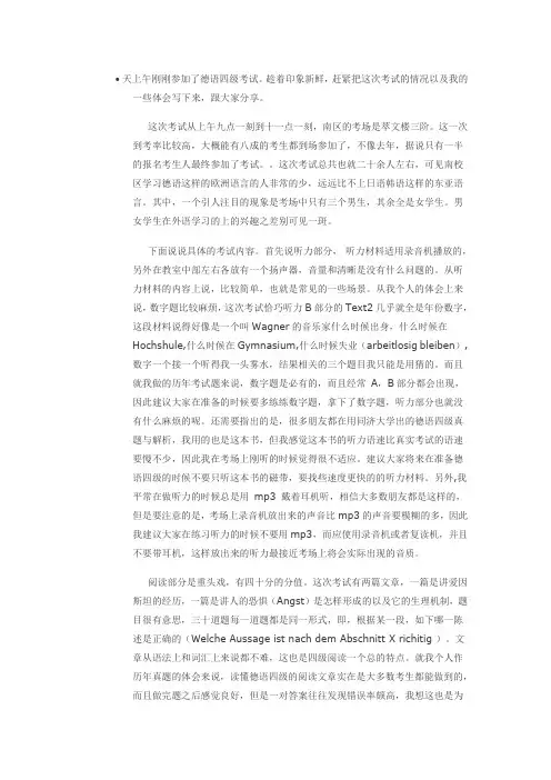德语心得