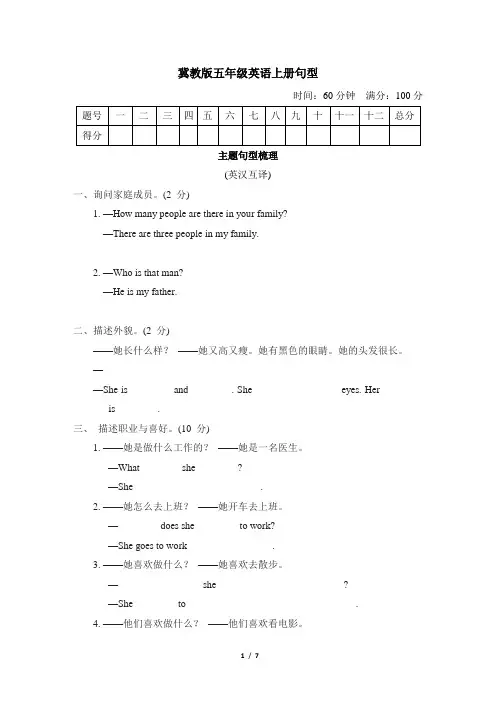 冀教版五年级英语上册期末《句型》专项附答案