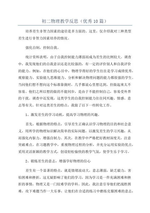 初二物理教学反思(优秀10篇)