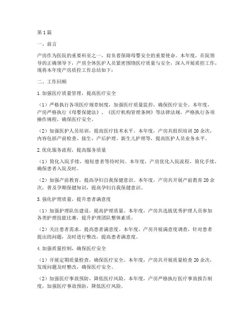 产房年度质控工作总结(3篇)