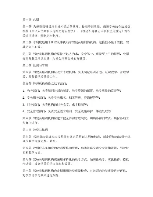 驾驶员培训机构管理制度