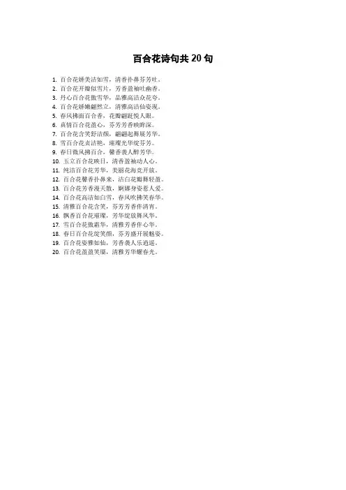 百合花诗句