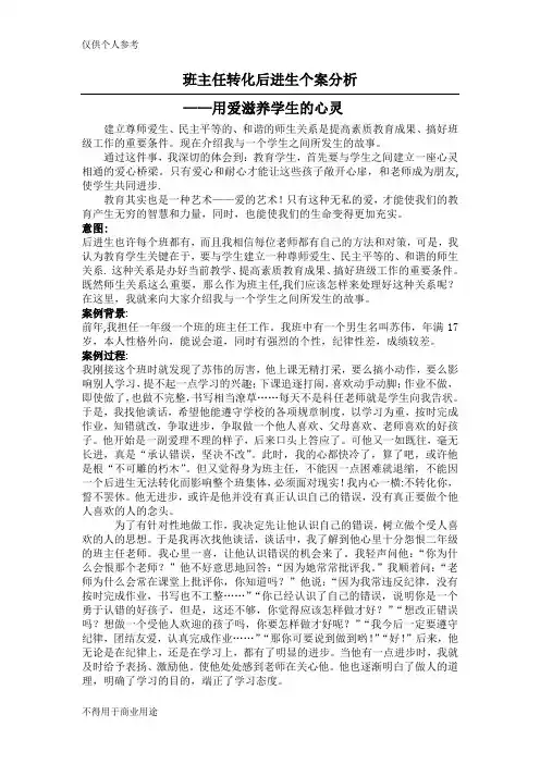 班主任转化后进生个案分析(刘宇)
