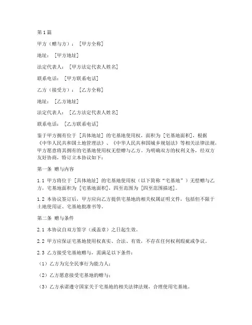 宅基地赠送协议书范本(3篇)