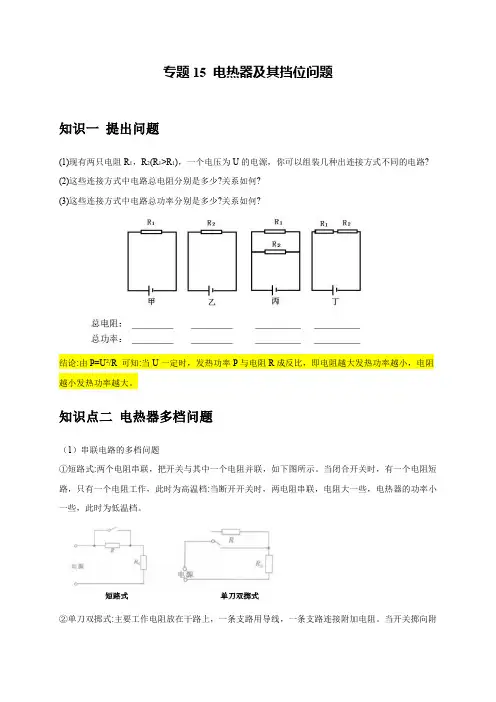 2025年中考物理专项复习核心考点讲解汇编专题15 电热器及其挡位问题(解析版)