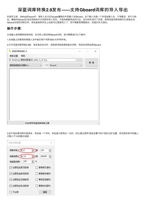 深蓝词库转换2.9发布——支持Gboard词库的导入导出