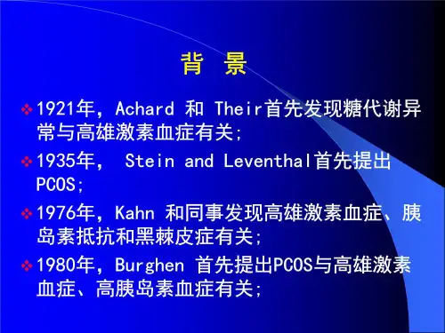 胰岛素抵抗与多囊卵巢综合征-ppt课件