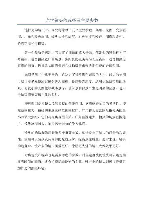 光学镜头的选择及主要参数
