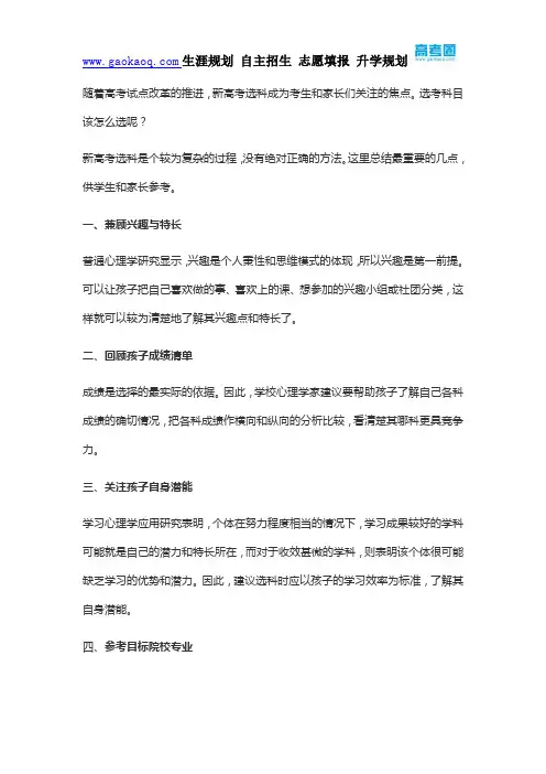 新高考选科,“6选3”如何选？