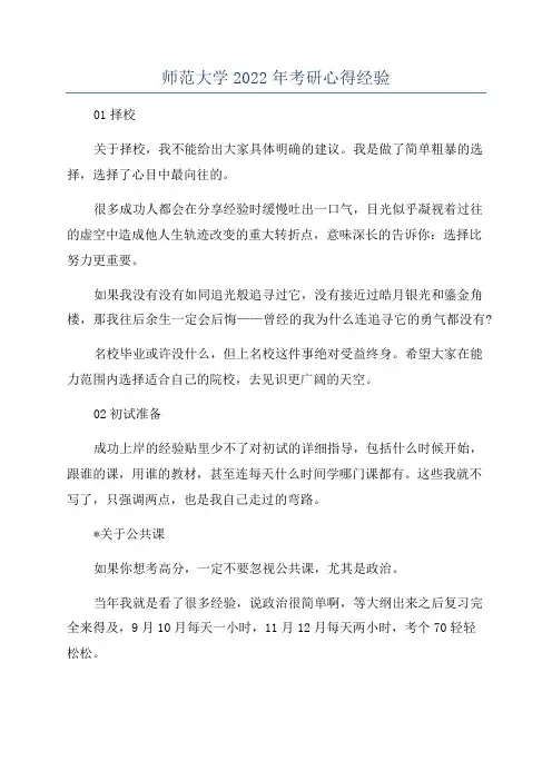 师范大学2022年考研心得经验
