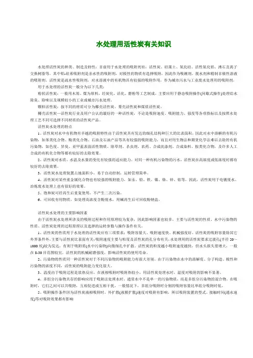 水处理用活性炭有关知识