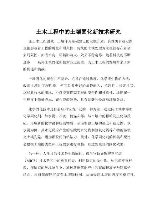 土木工程中的土壤固化新技术研究