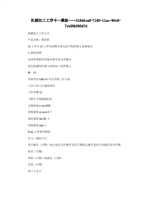 机械加工工序卡--模板