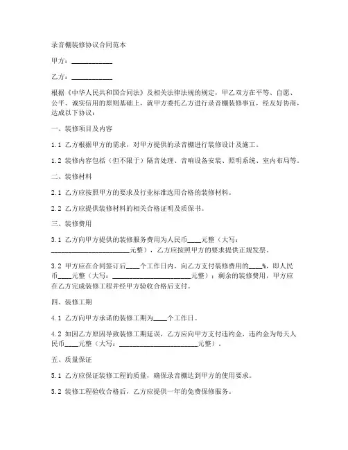 录音棚装修协议合同范本