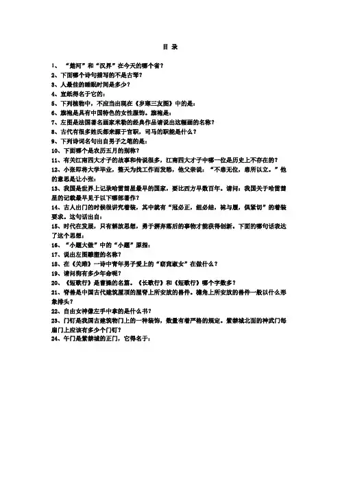 国学百科问答 三十八