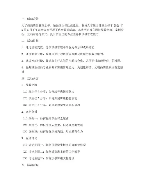 六年级班会教研活动记录