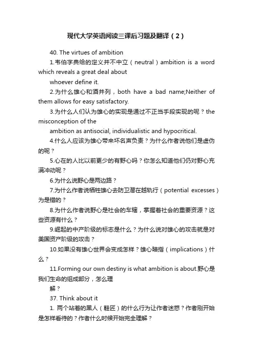 现代大学英语阅读三课后习题及翻译（2）