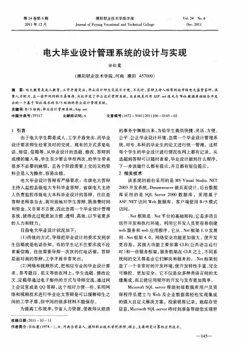 电大毕业设计管理系统的设计与实现