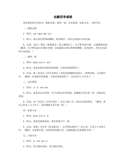 出新四字成语