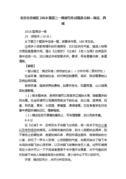 北京市各城区2018届高三一模微写作试题及示例—海淀、西城