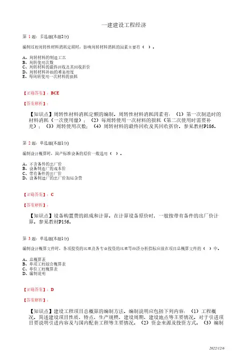2017年一级建造师《建设工程经济》历年真题试卷(带答案解析)