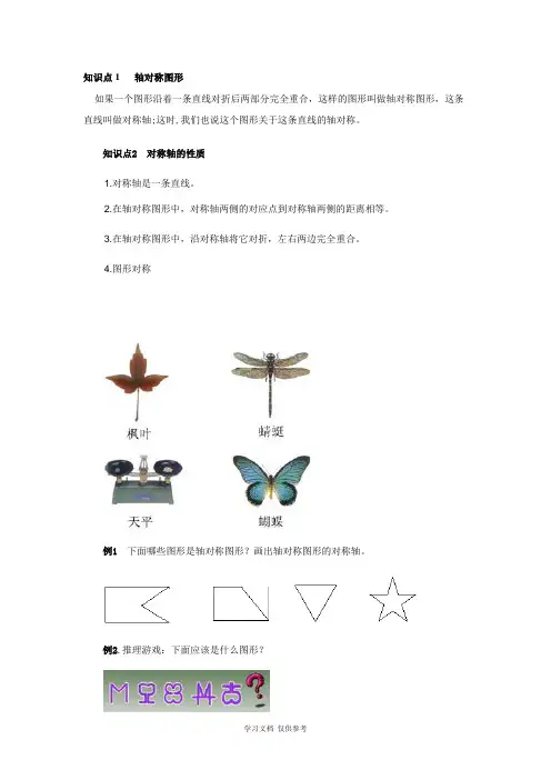 初中数学轴对称图形知识点加习题总结