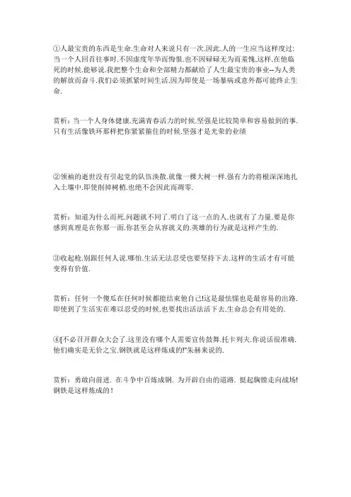 人最宝贵的东西是生命